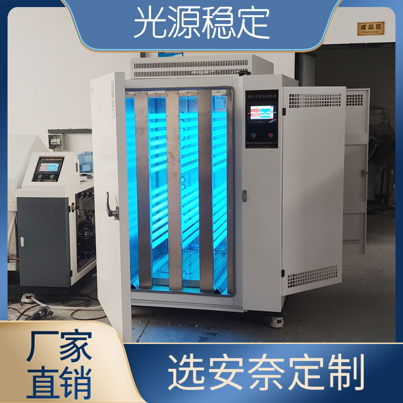 箱式紫外光老化試驗(yàn)箱