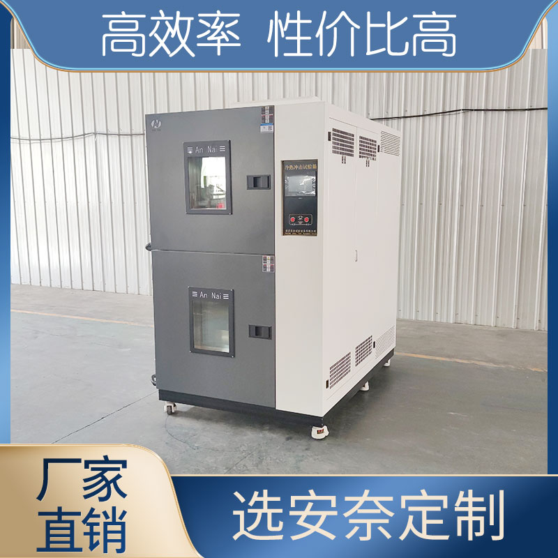 高低溫沖擊試驗(yàn)箱