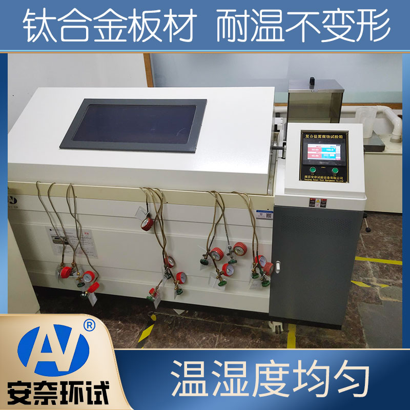 交變鹽霧試驗箱
