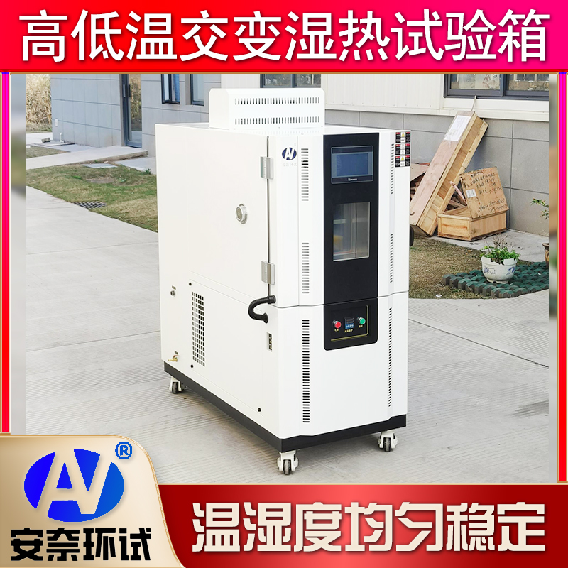 高低溫濕熱試驗(yàn)箱