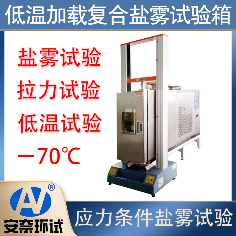 高低溫拉力試驗機
