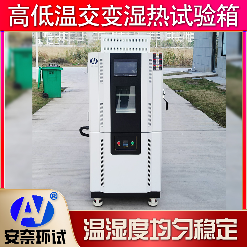 恒溫恒濕試驗(yàn)箱
