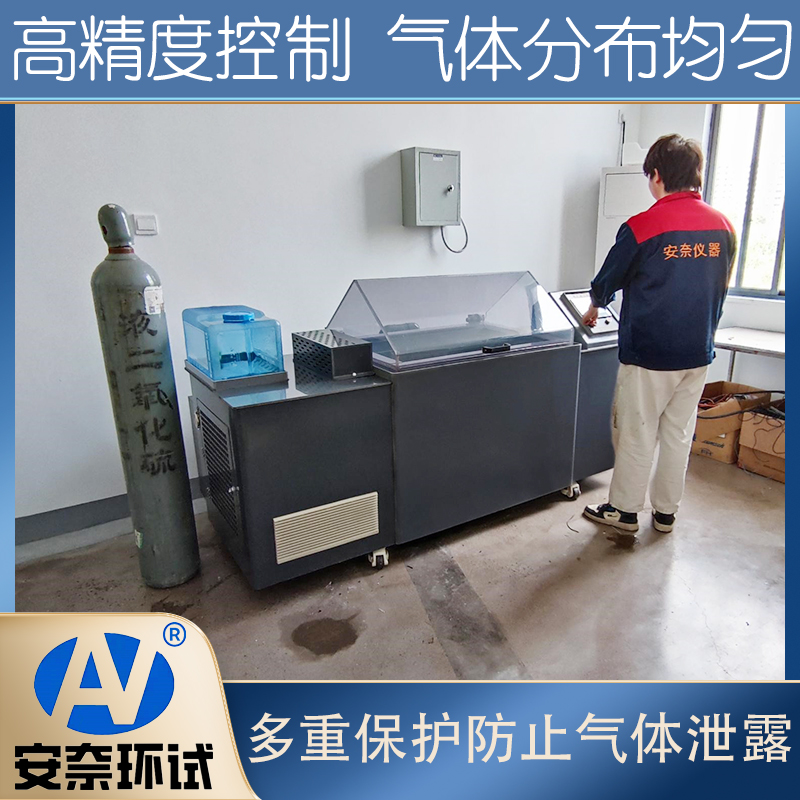 人造氣氛腐蝕試驗箱